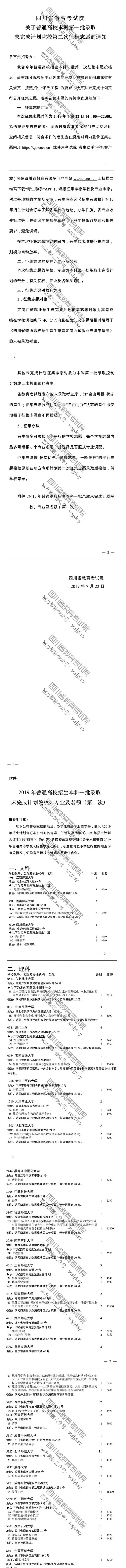 關于普通高校本科第一批錄取未完成計劃院校第二次征集志愿的通知