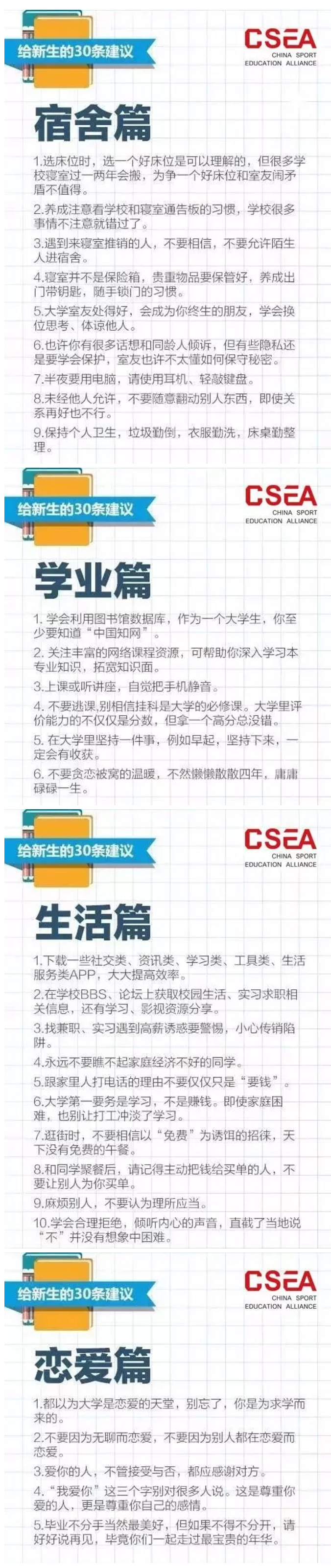 60條升學準備建議，小升初、初升高、高中升大學都說全了！