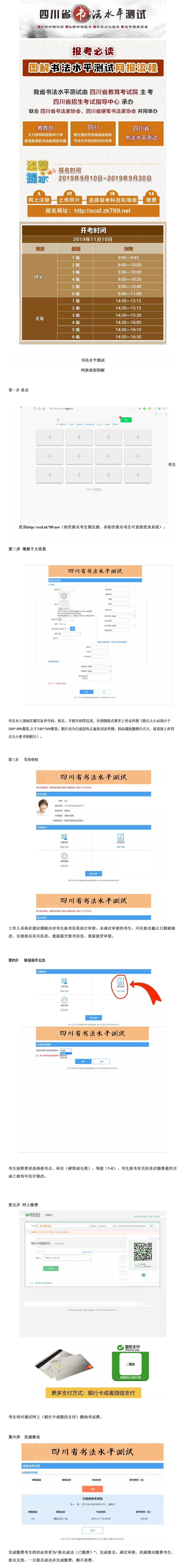 報考必讀！圖解書法水平測試網(wǎng)報流程-四川省教育考試院