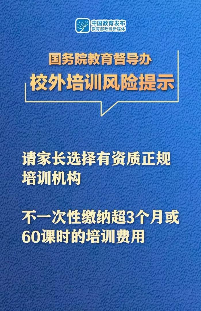 國(guó)務(wù)院教育督導(dǎo)辦發(fā)布最新提示