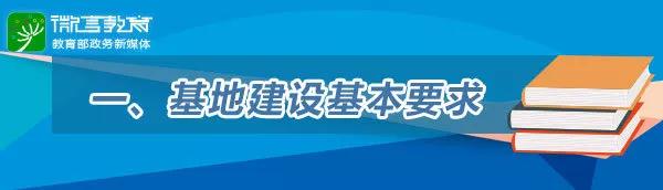 教育部今年將建國家教材建設(shè)重點研究基地，首批共12個！