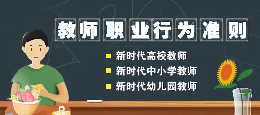 重磅！教育部：實(shí)行師德失范“一票否決”