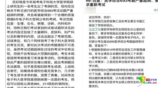 電子科大考研試題被曝超綱 校方：題目符合要求