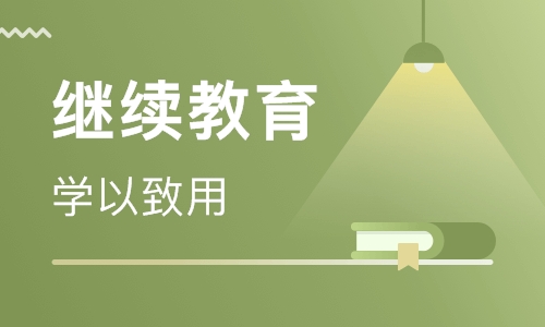 四川省教育廳關(guān)于開展2018年度高等學(xué)校繼續(xù)教育發(fā)展報告工作的通知