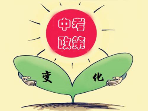 成都市2019年中考政策來了！各位初三的準(zhǔn)中考生快快戳進(jìn)來