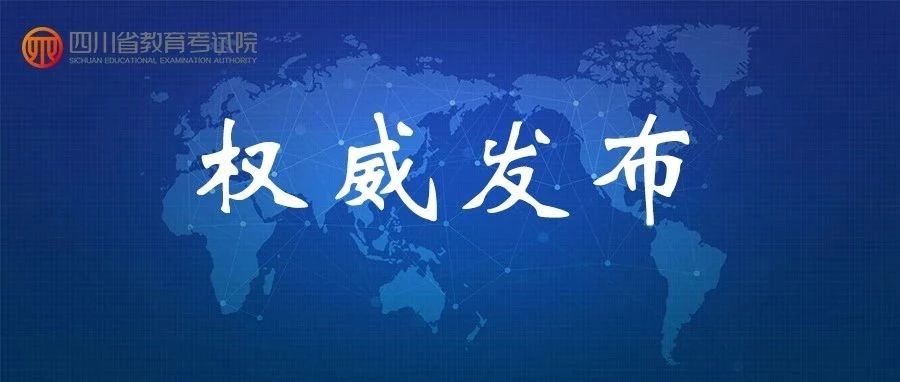 重磅！2019年普通高校在川招生本科二批院校錄取調(diào)檔線出爐！