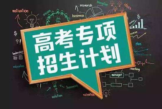 吉林：2019年地方專項計劃批理工農(nóng)醫(yī)類征集志愿（第二輪）考生須知