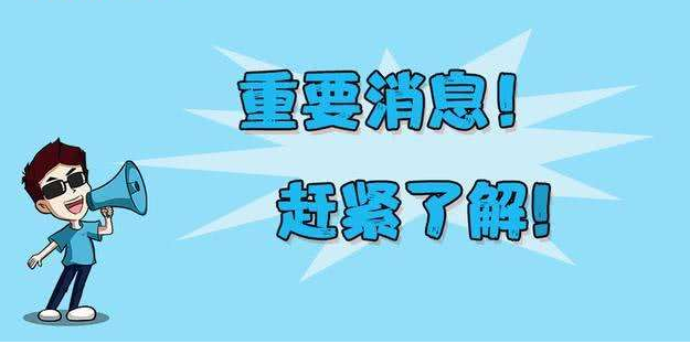 四川省2020年普通高等學(xué)校招生考試報名辦法