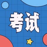 四川省2020年普通高等學(xué)校招生考試享受錄取照顧考生及特殊類型招生考生的申報與公示辦法