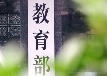 教育部等四部門：非寄宿制中小學(xué)、幼兒園原則上不得在校內(nèi)設(shè)置食品小賣部、超市