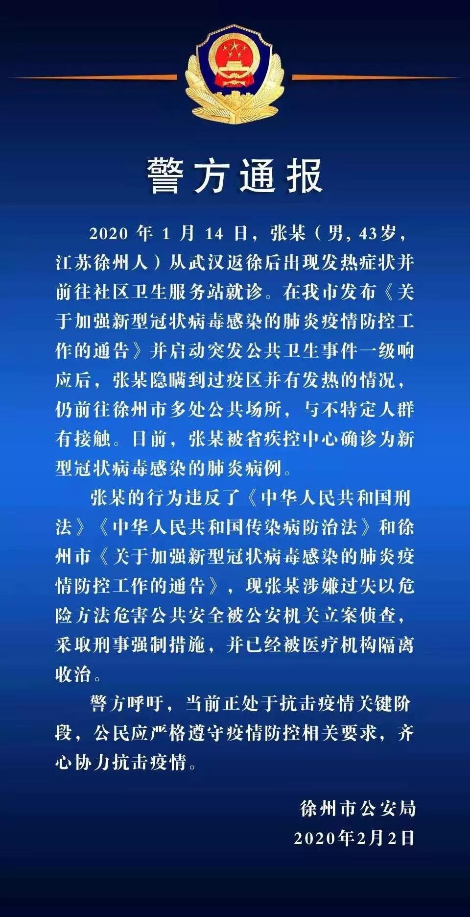 公安緊急提醒：全國(guó)多人隱瞞行程，主動(dòng)接觸人群，被刑事立案！