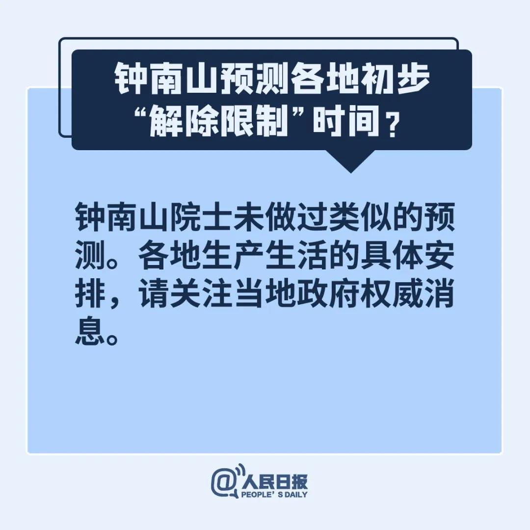 鐘南山預測“解禁”時間？溫州出現(xiàn)變異病毒？統(tǒng)統(tǒng)都是謠言！