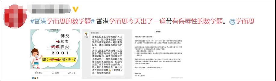 香港分校被曝用"武漢肺炎"出題，學而思回應(yīng)