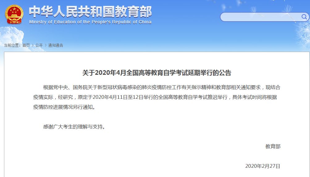 重要通知！2020年這些考試推遲或取消