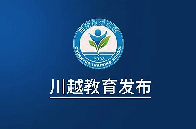 不要求教師資格證！2020年四川計(jì)劃招特崗教師2000+名！