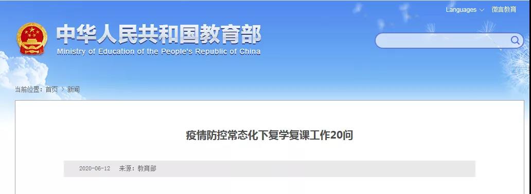 何時全面復(fù)學(xué)？需要普測核酸嗎？教育部權(quán)威問答來了！