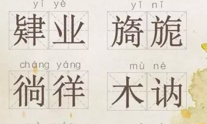 人民日?qǐng)?bào)：據(jù)說這70個(gè)詞，能考住99%的中國人?。ńㄗh收藏）