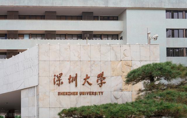 深圳大學(xué)、南方科技大學(xué)，我國(guó)發(fā)展勢(shì)頭最強(qiáng)勁的兩所大學(xué)