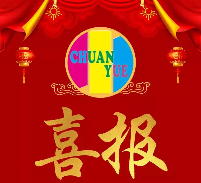 祝賀！我校小2019屆畢業(yè)學子新初一首戰(zhàn)喜報