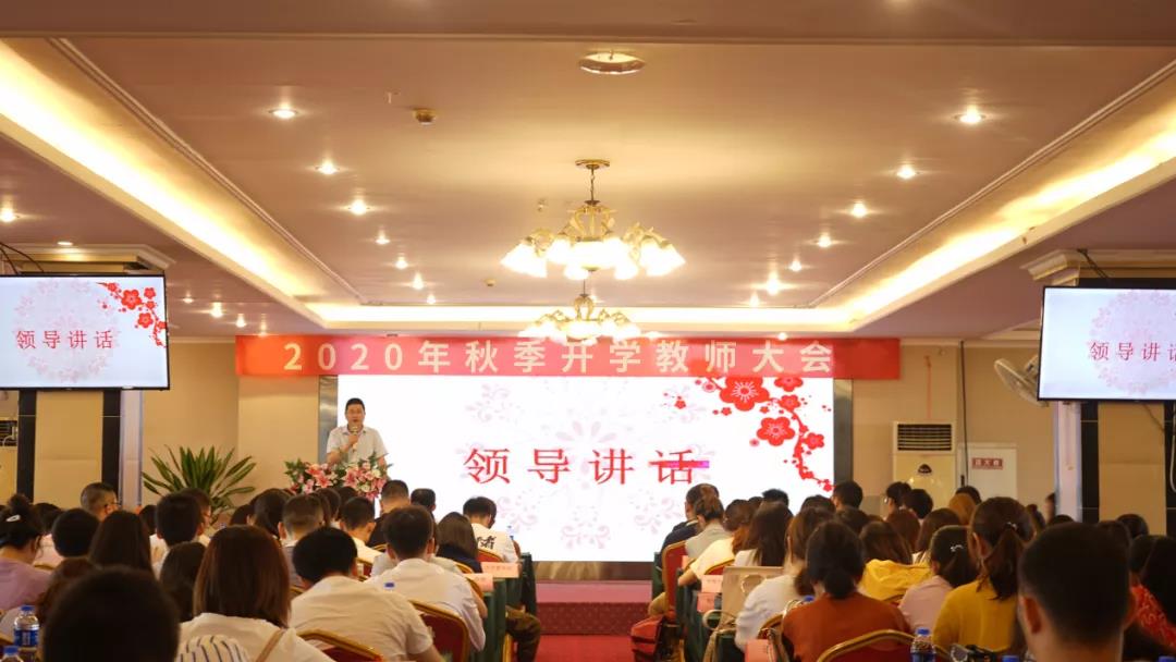 以學(xué)生為中心，以奮斗者為本，川越召開2020秋季開學(xué)教師大會