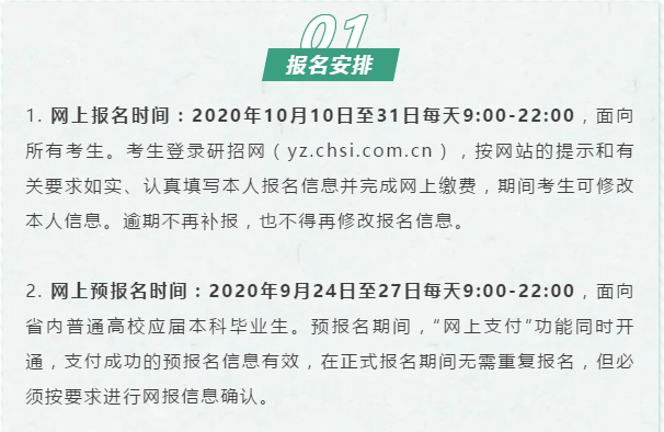 速遞！四川省2021年全國碩士研究生招生考試網(wǎng)上報名公告出爐！