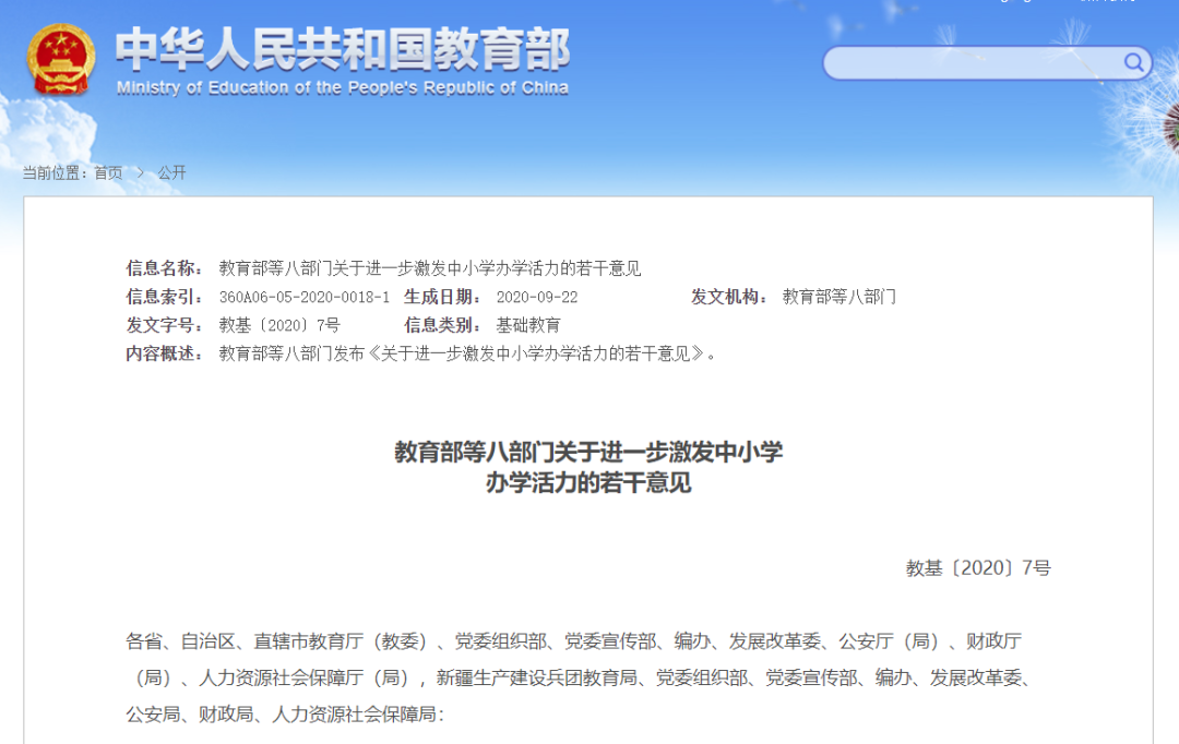 教育部等8部門：績效工資向一線教師傾斜，不得以中高考成績或升學(xué)率片面評價(jià)教師