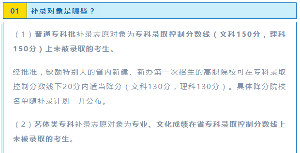 機會！2020年普通高校?？蒲a錄來了！10月19日開始填報志愿