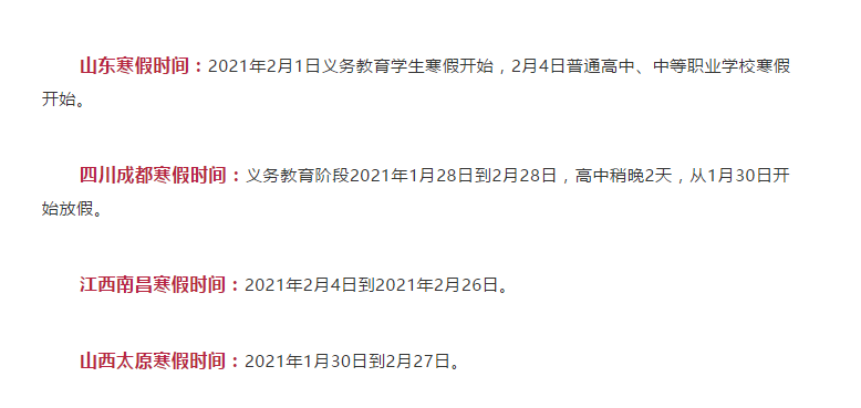 最短僅10天！各地寒假時間表公布！