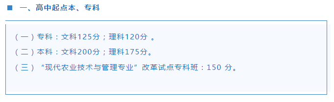 我省2020年成人高校招生錄取最低控制分?jǐn)?shù)線出爐！