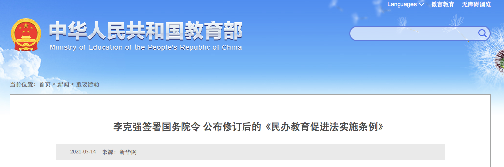 9月1日施行！實(shí)施義務(wù)教育的公辦校不得舉辦或參與舉辦民辦學(xué)校！