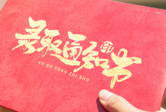 淚奔！錄取通知書(shū)也是一張離別的車(chē)票！